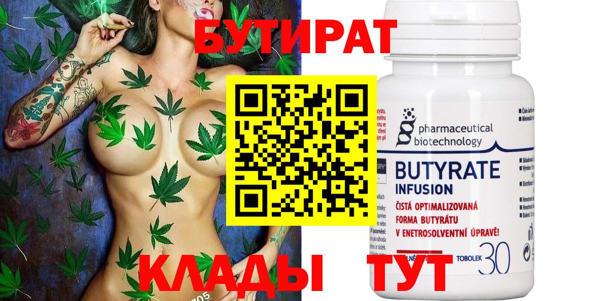 Серпухов  Бутират GHB  Вход с VPN 