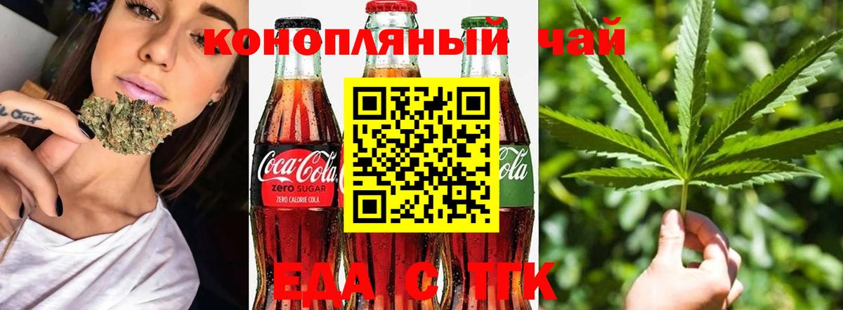 Еда ТГК марихуана  Вход с VPN  Серпухов 