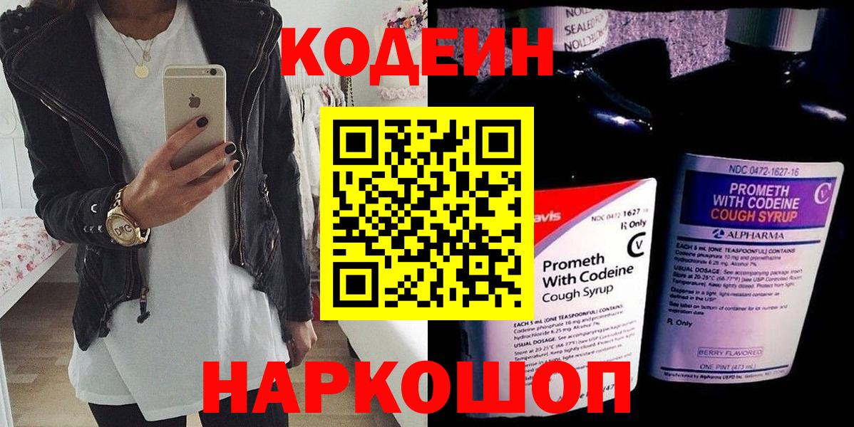 Кодеиновый сироп Lean Purple Drank  Codein Purple Drank  Серпухов  Вход с VPN 