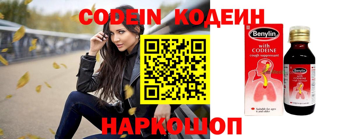 Кодеиновый сироп Lean Purple Drank Серпухов
