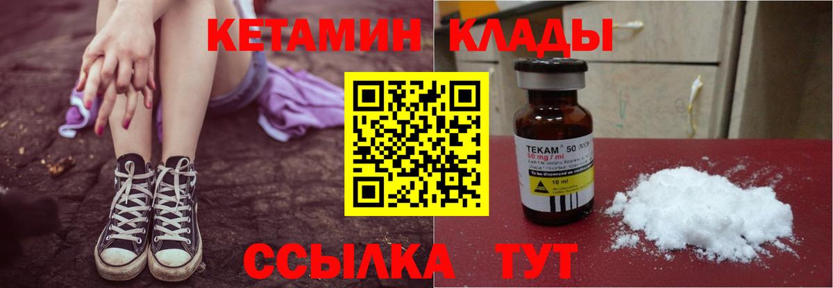 Кетамин VHQ Серпухов
