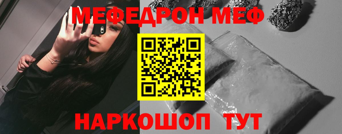 Меф mephedrone  Мефедрон кристаллы  Меф  Вход с VPN  Серпухов 