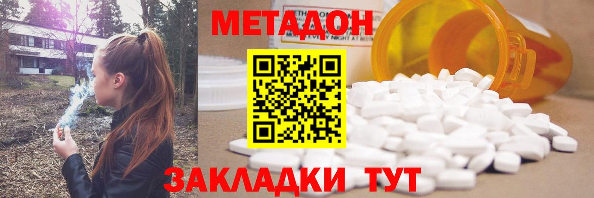 МЕТАДОН methadone Серпухов